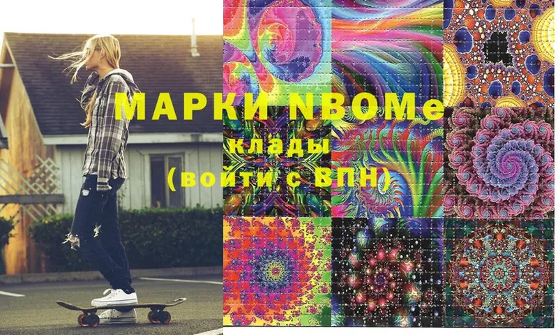 Марки N-bome 1,5мг  Ступино 